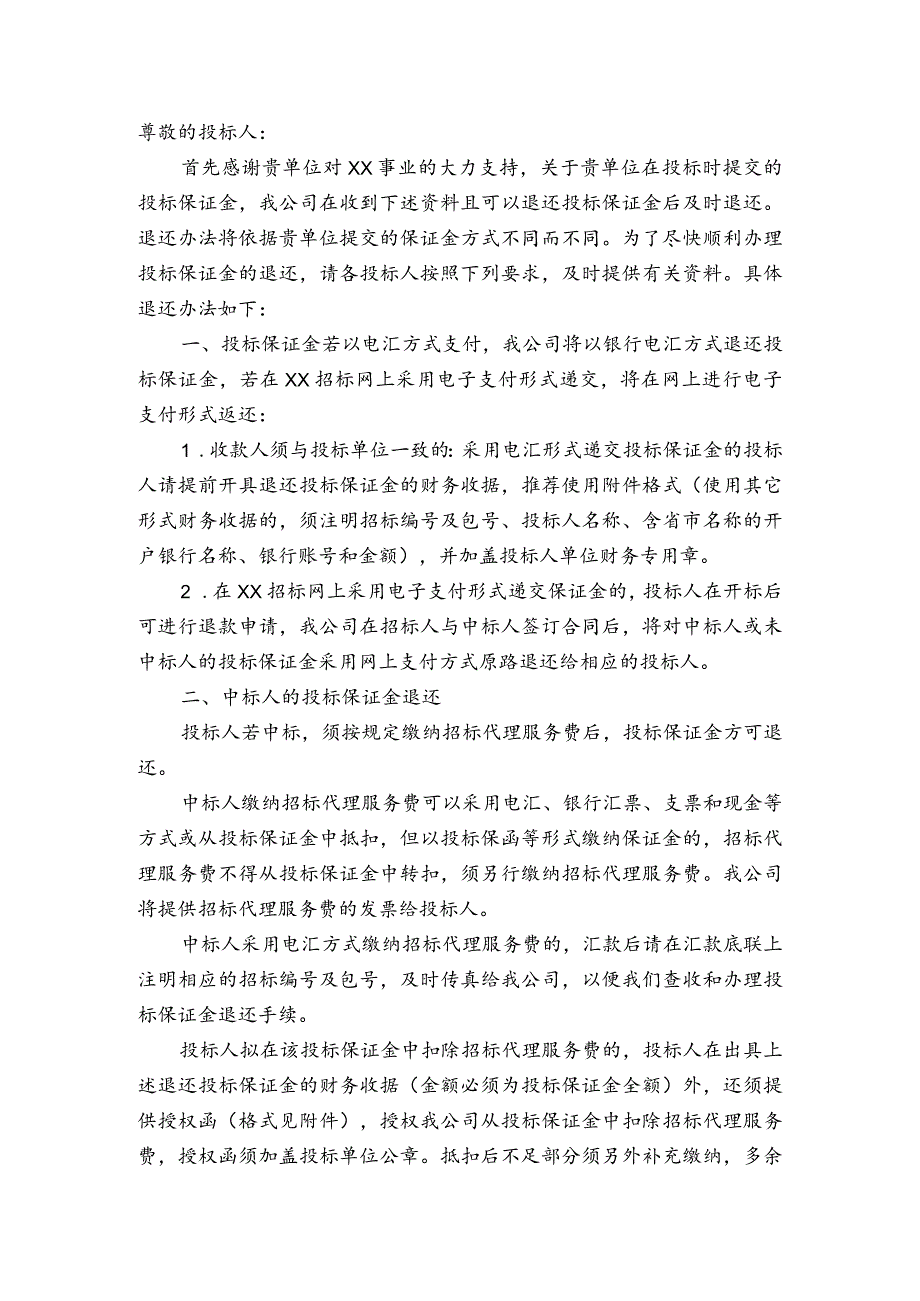 XX风电有限公司XX市30MWp光伏项目汇流箱采购招标文件（202X年）.docx_第2页