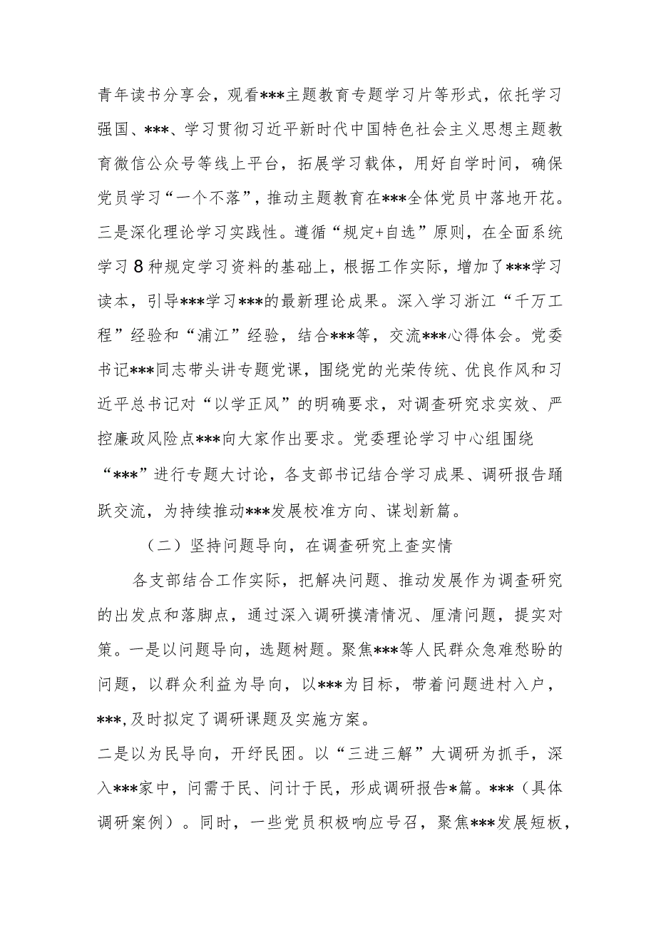 党委党组2023年主题教育（开展成效）自查评估报告3篇.docx_第3页