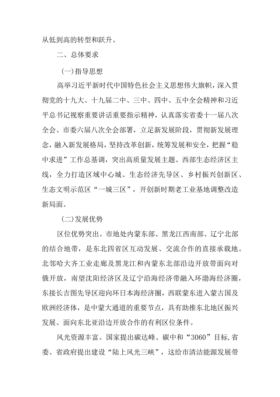 关于进一步推动制造业竞争优势重构打造“产业名城”工作的实施方案.docx_第2页