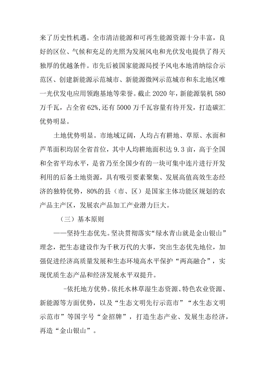 关于进一步推动制造业竞争优势重构打造“产业名城”工作的实施方案.docx_第3页