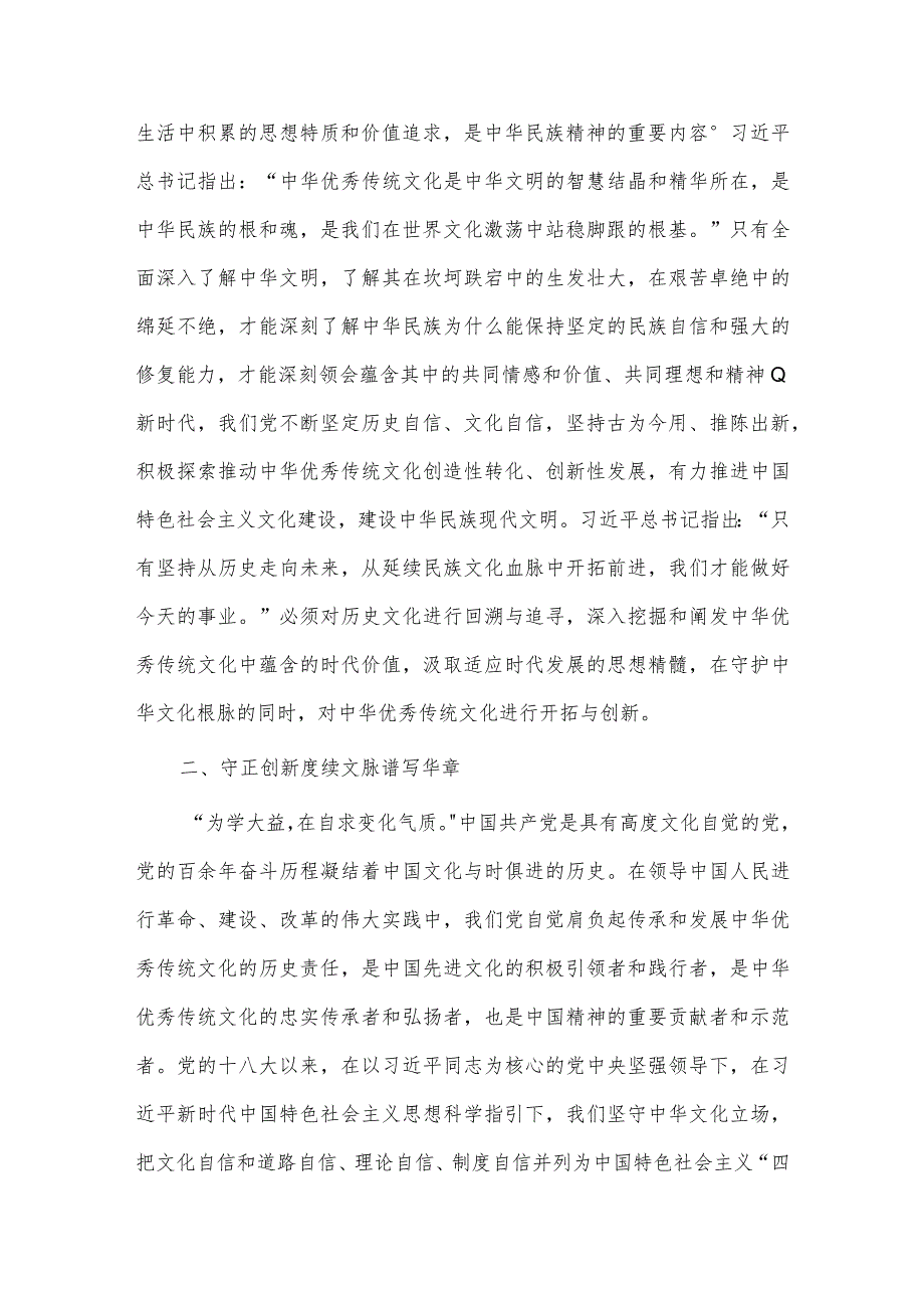 副局长2023年民主生活会对照检查剖析发言材料、专题党课讲稿——凝聚起中华民族伟大复兴的精神力量两篇.docx_第2页