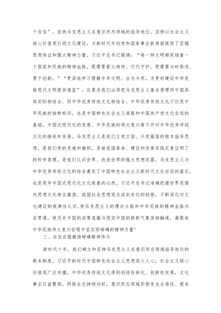 副局长2023年民主生活会对照检查剖析发言材料、专题党课讲稿——凝聚起中华民族伟大复兴的精神力量两篇.docx_第3页