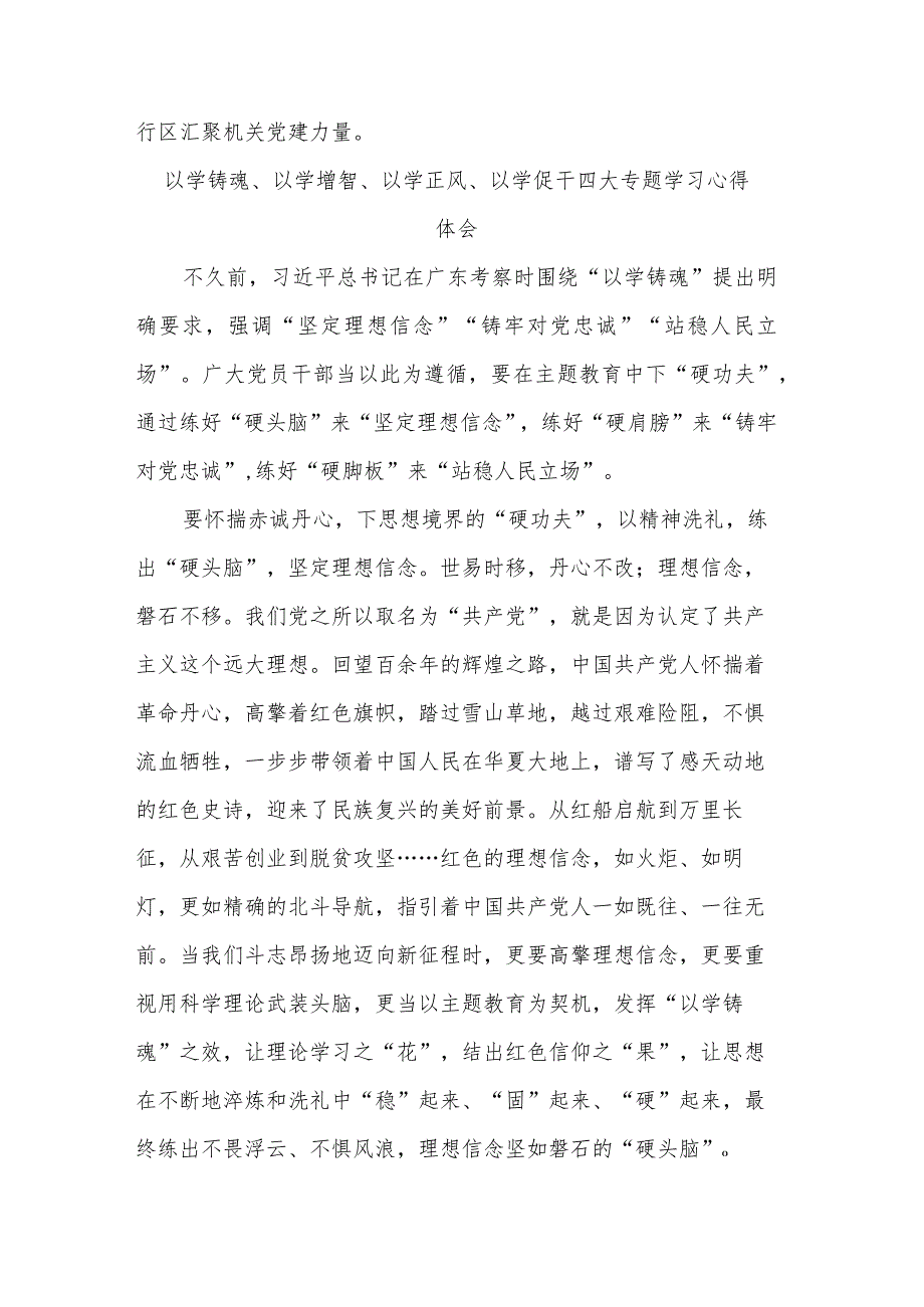 2023以学铸魂、以学增智、以学正风、以学促干学习心得体会发言提纲合集范文.docx_第2页