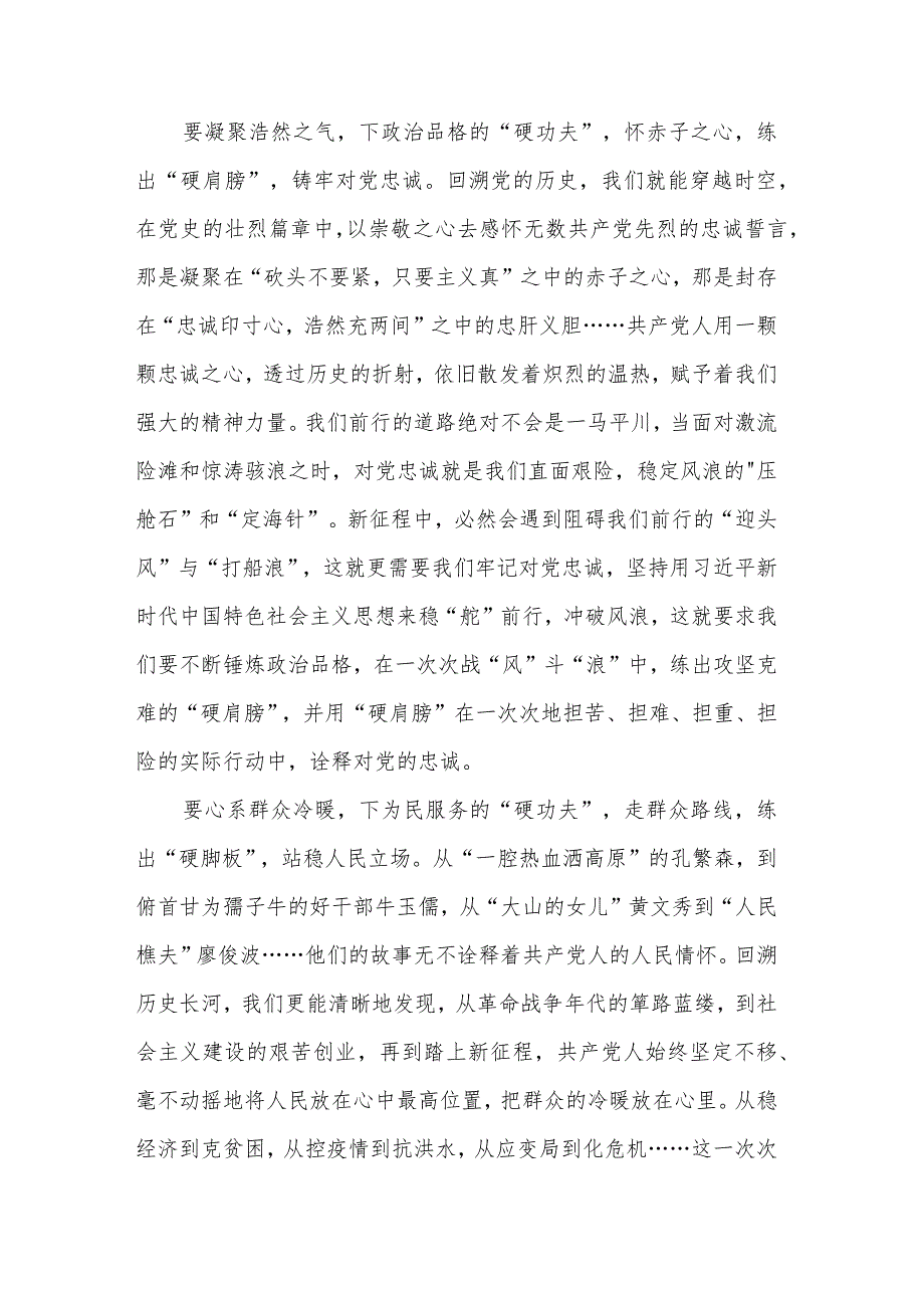 2023以学铸魂、以学增智、以学正风、以学促干学习心得体会发言提纲合集范文.docx_第3页