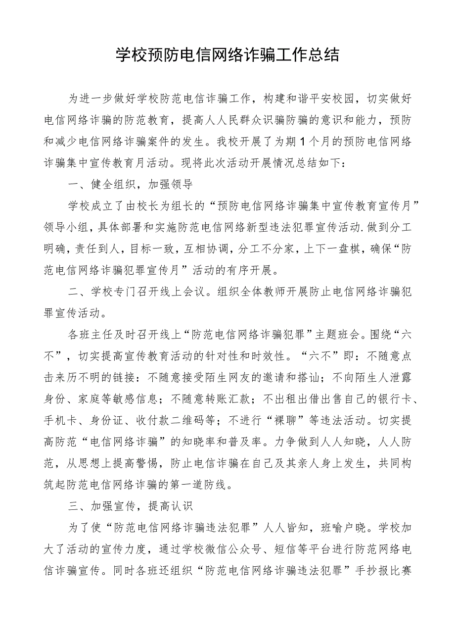 学校预防电信网络诈骗工作总结.docx_第1页