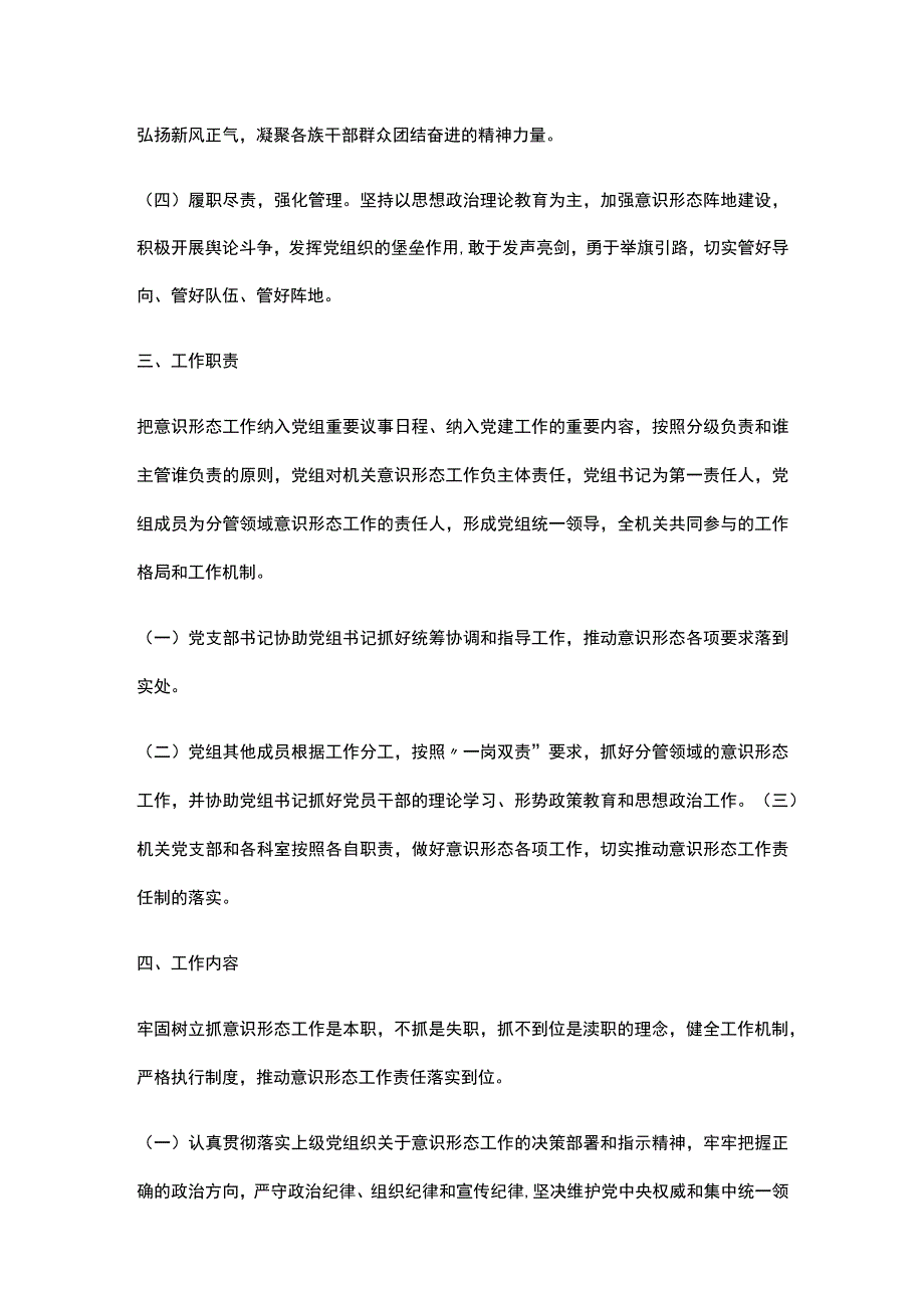 落实意识形态工作责任制的实施意见（2篇）.docx_第2页