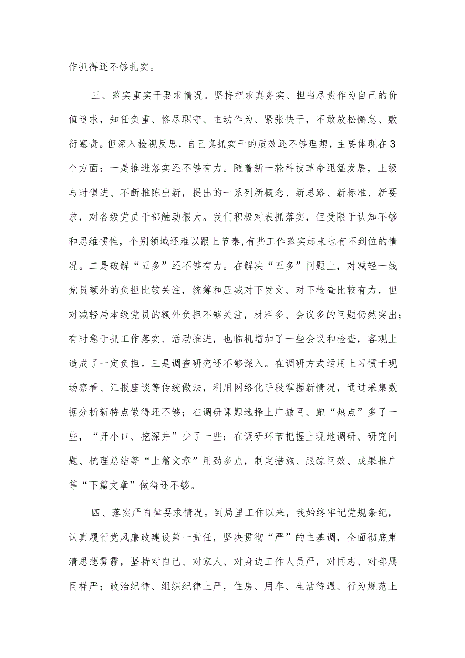 民主生活会对照“四条要求”和“三个讲清”检查剖析材料供借鉴.docx_第3页