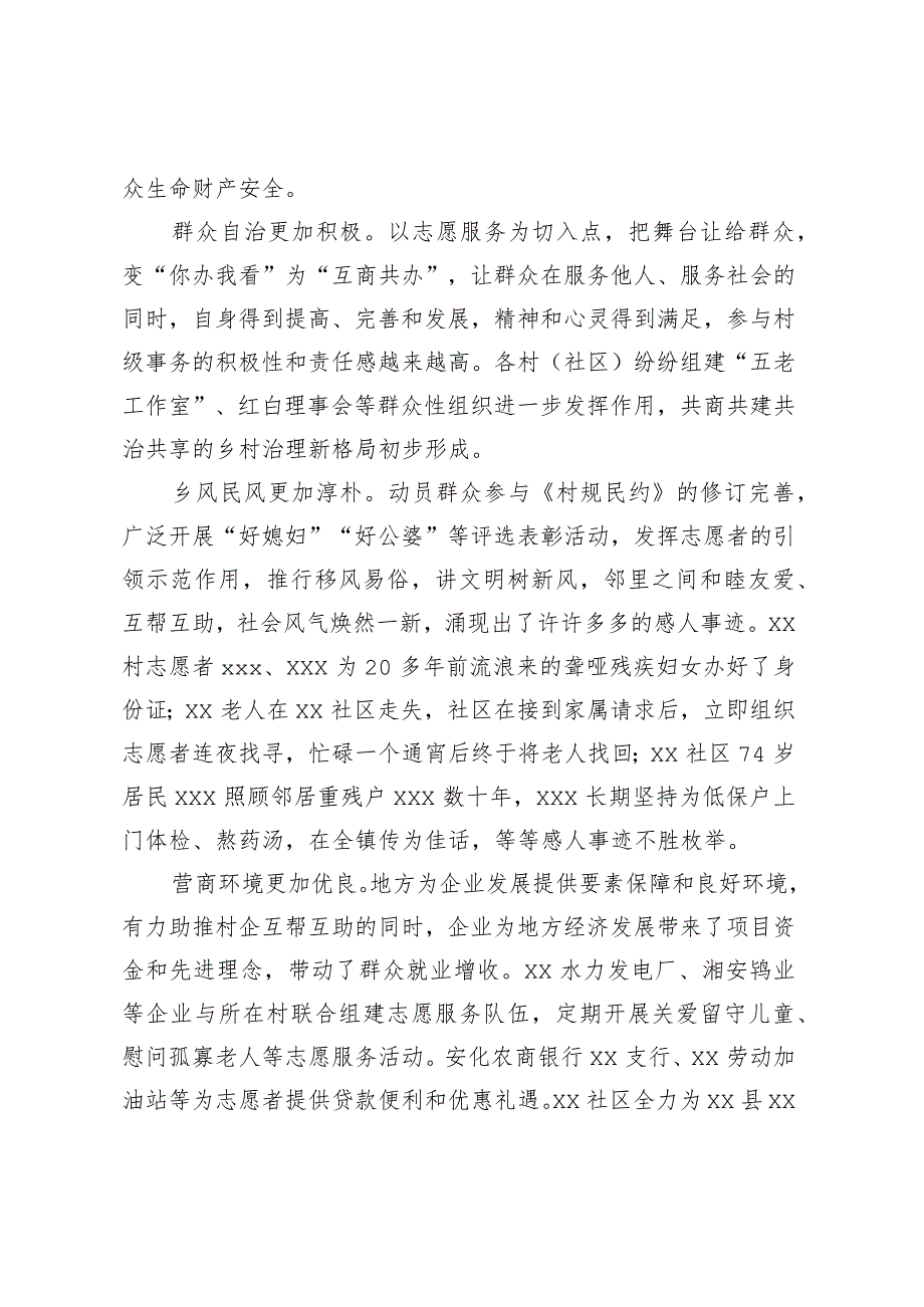 镇党委书记在志愿服务活动助推基层治理表彰大会上的讲话.docx_第3页