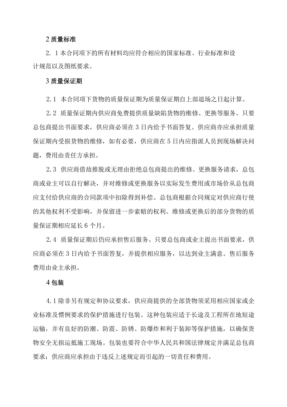 XX建设集团工程有限公司XX（材料）采购合同(2023年).docx_第2页