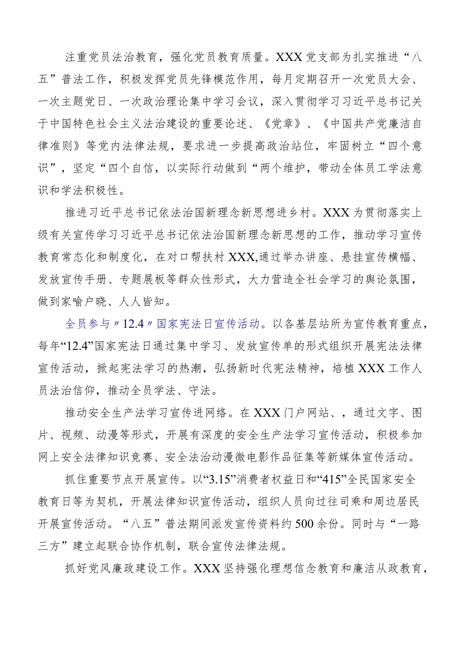 关于2023年“八五”普法中期工作总结（十篇）.docx_第3页