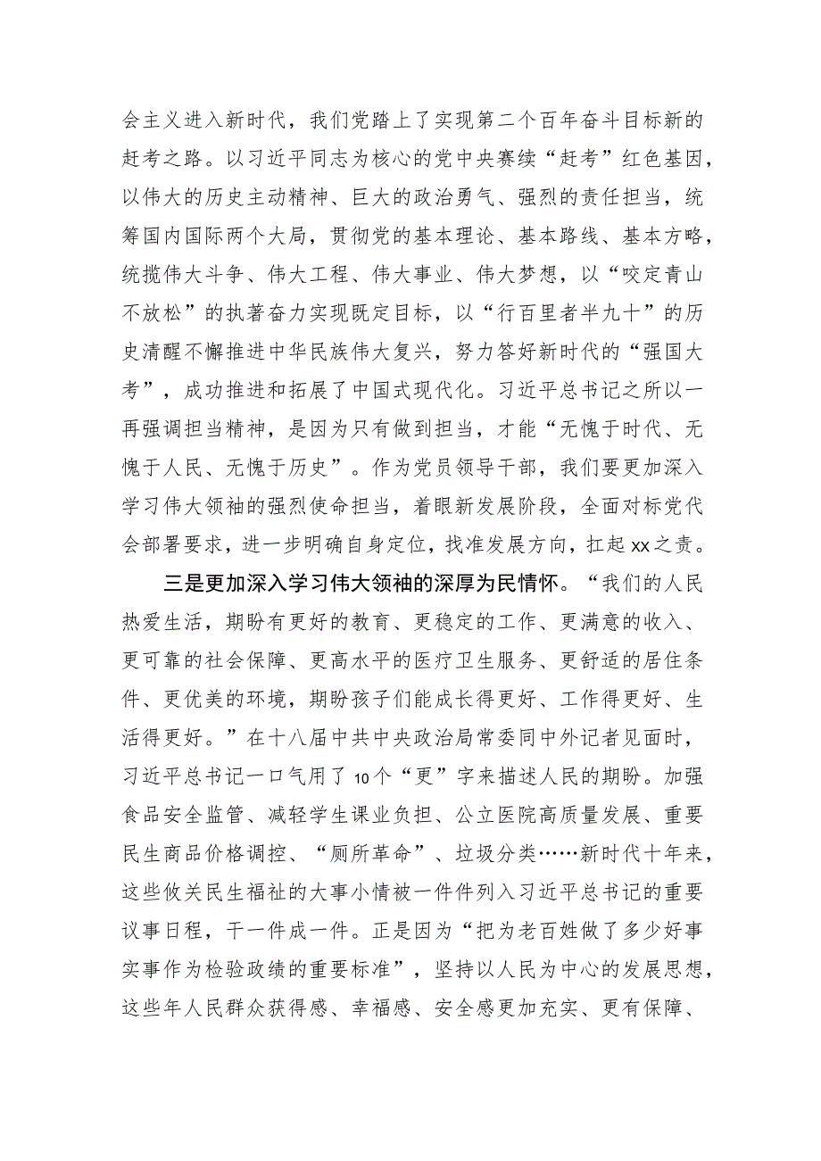 （会前）主题教育专题民主生活会会前学习感悟.docx_第2页