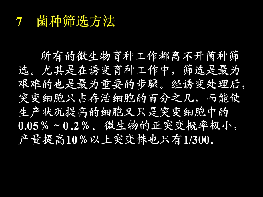 菌种选育33.ppt_第1页