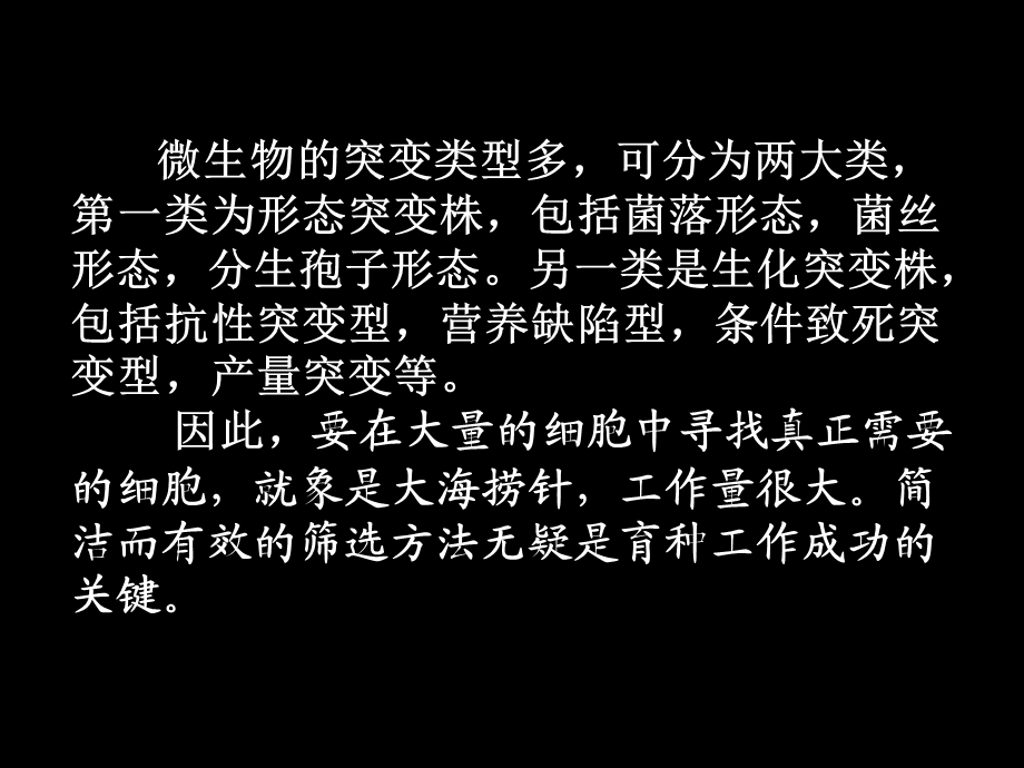 菌种选育33.ppt_第2页