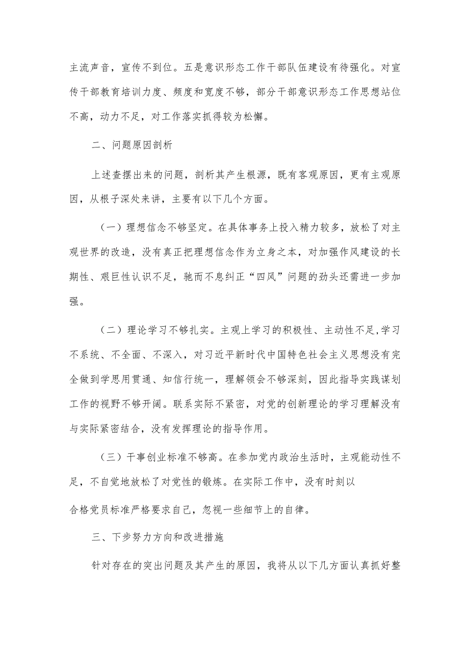 领导干部巡视整改专题民主生活会党员个人发言供借鉴.docx_第3页