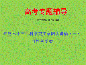 自然科学文章阅读.ppt