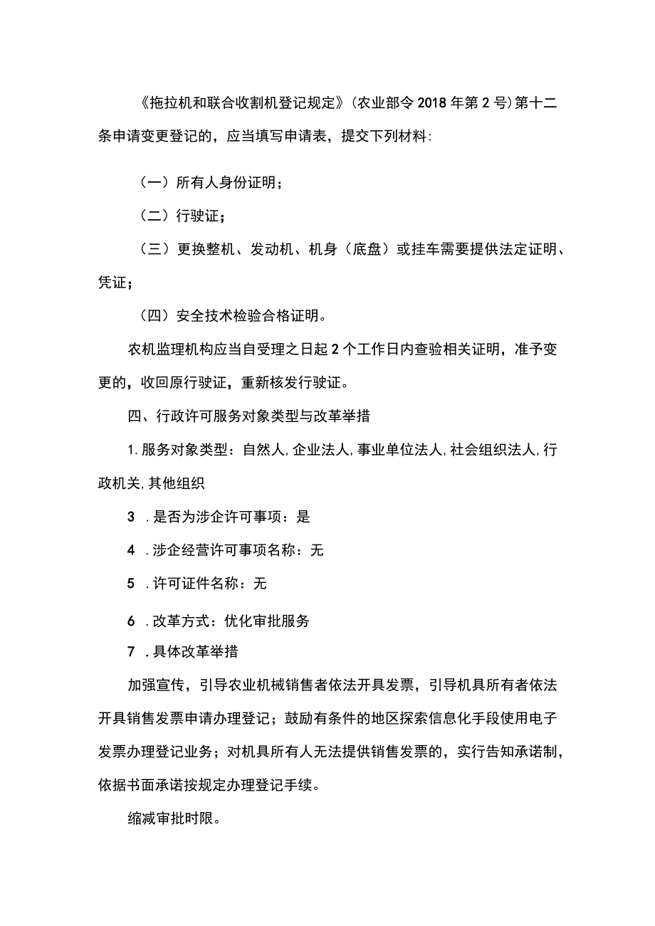 00012034800001 拖拉机和联合收割机变更登记实施规范.docx_第3页