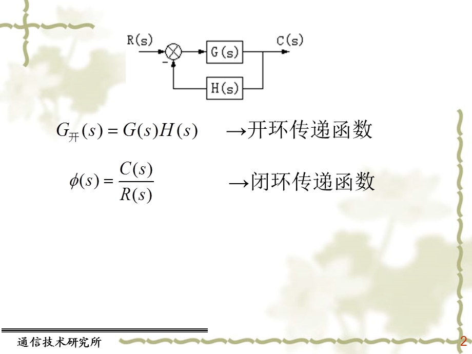 自动控制原理教学课件第3章1.ppt_第2页