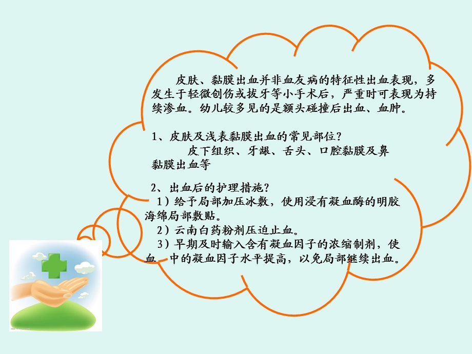 血友病儿童出血的预防与护理.ppt_第3页