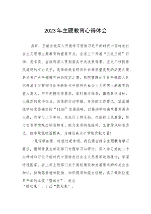 学校领导学习贯彻2023年主题教育读书班学习体会(三篇).docx