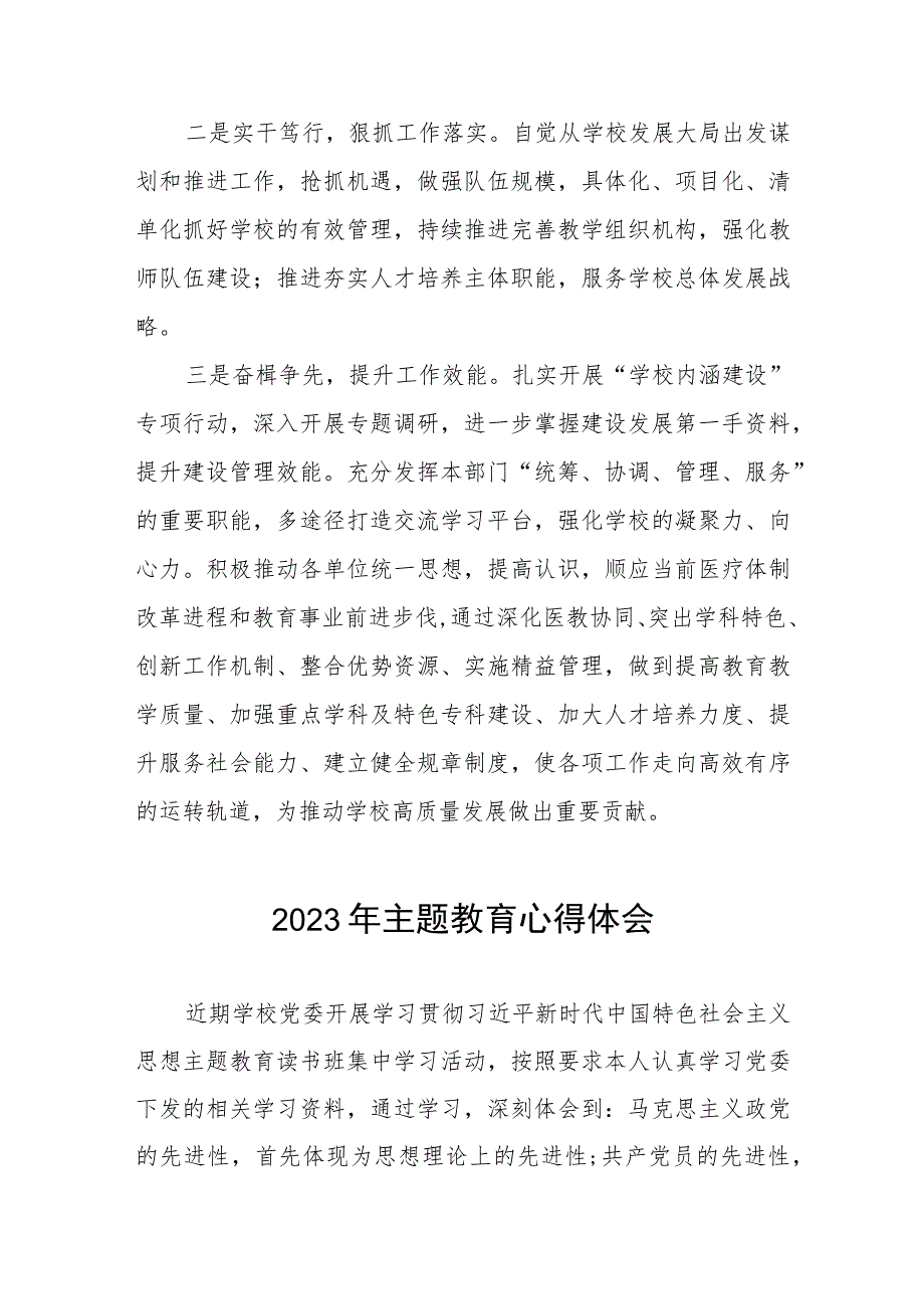 学校领导学习贯彻2023年主题教育读书班学习体会(三篇).docx_第2页