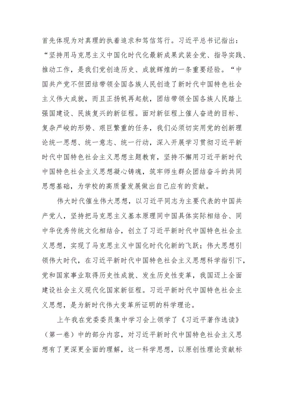 学校领导学习贯彻2023年主题教育读书班学习体会(三篇).docx_第3页