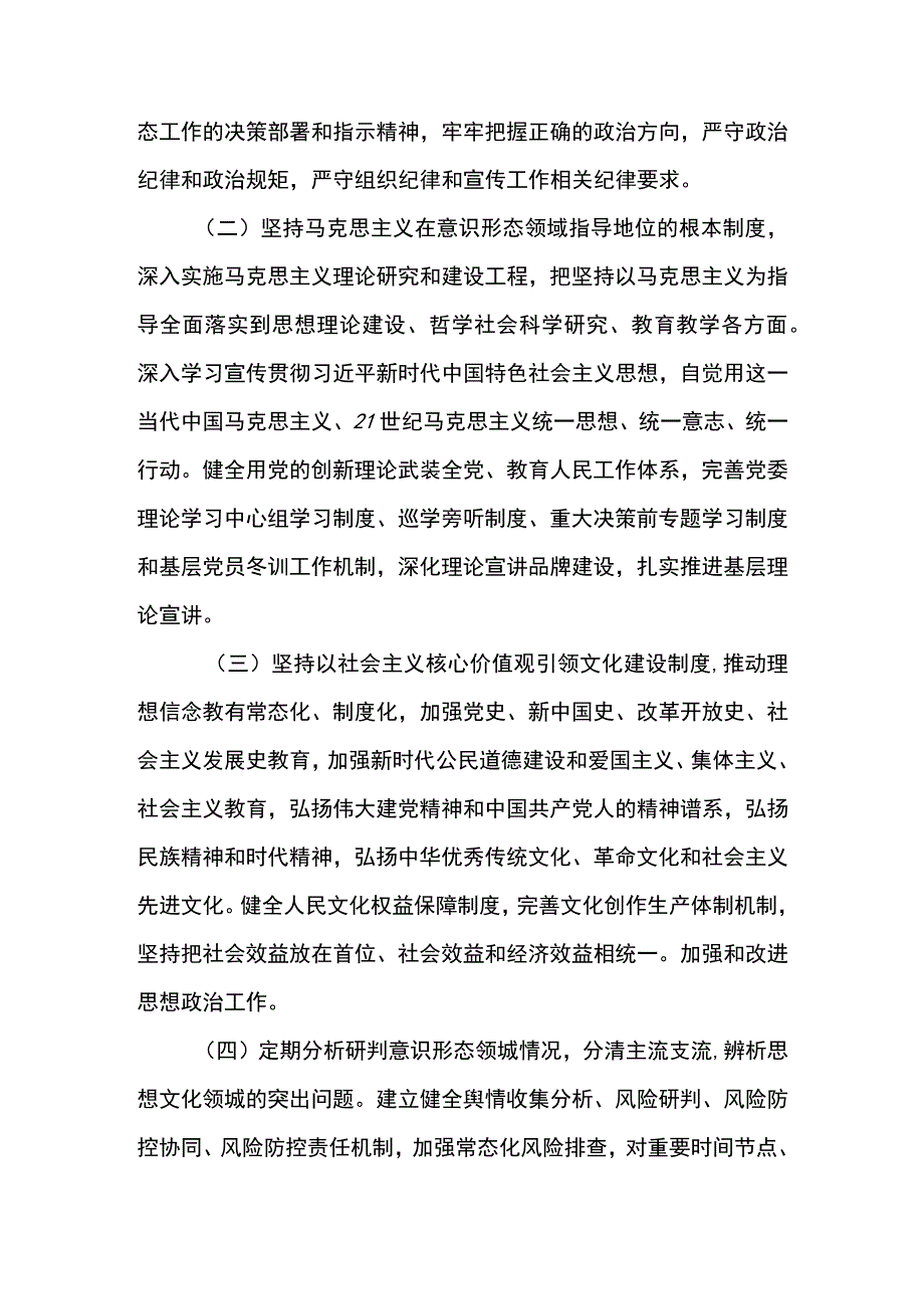 意识形态工作责任制实施方案.docx_第2页