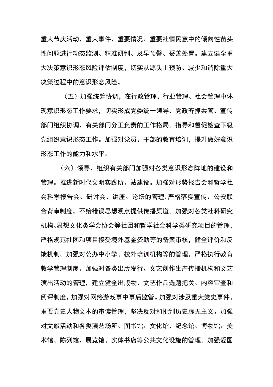 意识形态工作责任制实施方案.docx_第3页