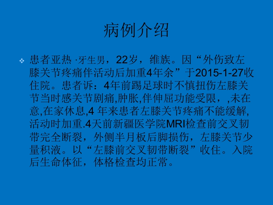 膝关节前交叉韧带损伤的护理.ppt_第2页