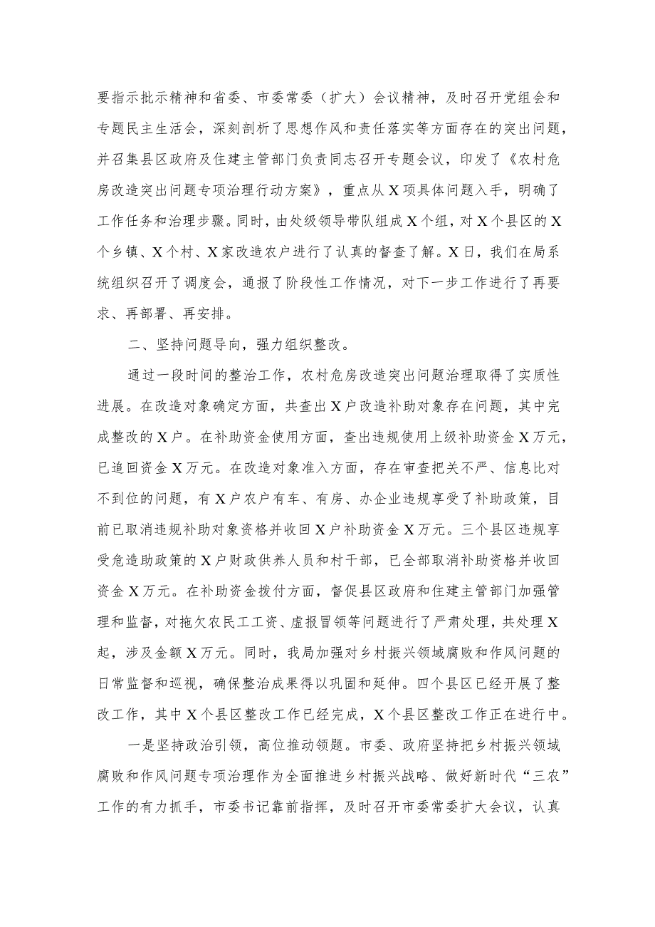 2023某县纪委监委关于开展乡村振兴领域不正之风和腐败问题专项整治的调研报告10篇(最新精选).docx_第3页