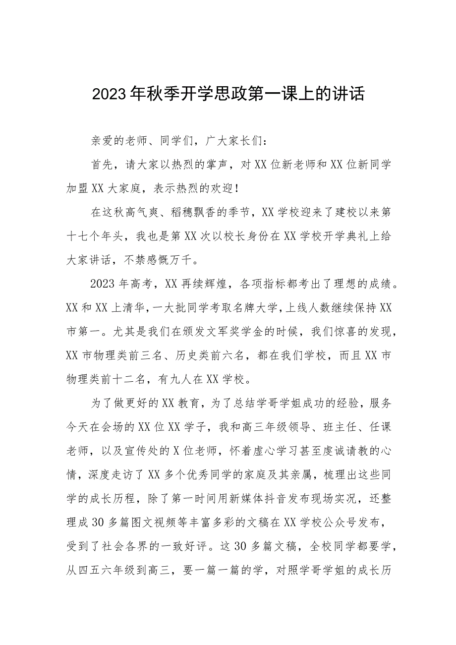 高级中学校长在2023年秋季思政第一课上的讲话(十二篇).docx_第1页