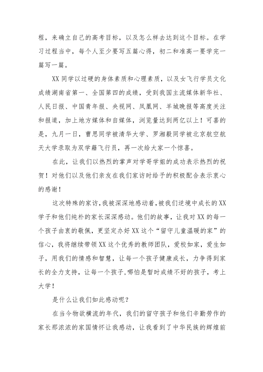 高级中学校长在2023年秋季思政第一课上的讲话(十二篇).docx_第2页