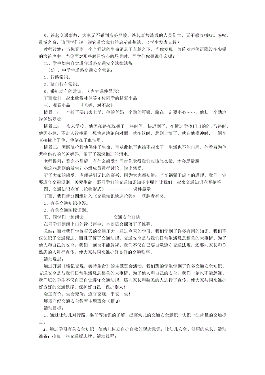 遵规守纪交通安全教育主题班会【8篇】.docx_第2页