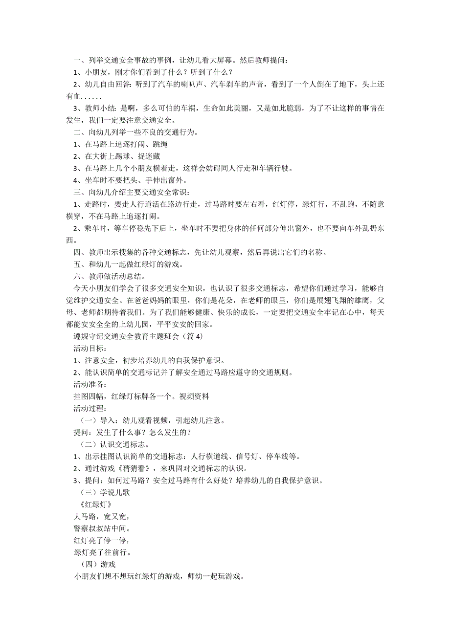 遵规守纪交通安全教育主题班会【8篇】.docx_第3页