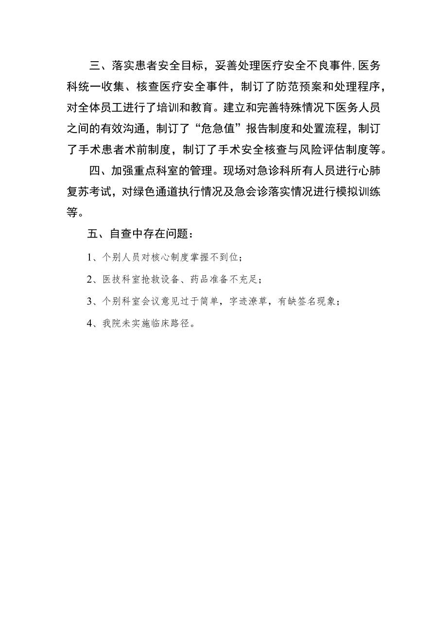 2023医疗卫生领域专项整治个人自查自纠报告【10篇精选】供参考.docx_第2页