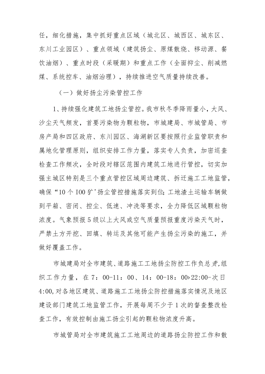 xx市2020年秋冬季大气污染防治攻坚工作方案.docx_第2页