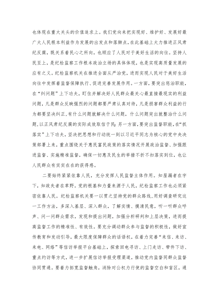 2023纪检监察干部队伍教育整顿党课讲稿（10篇）.docx_第3页