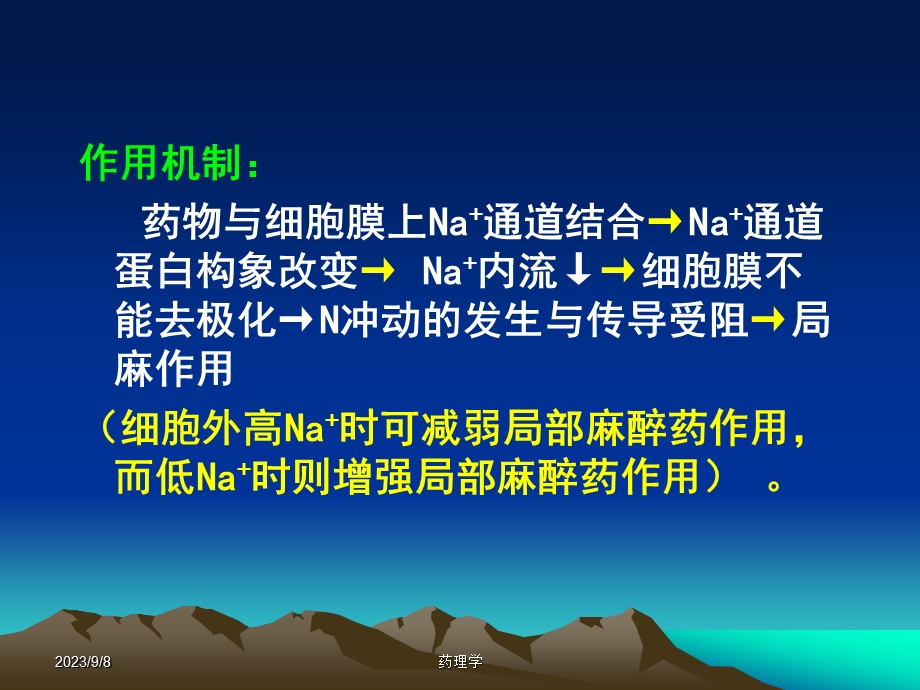 药理学课件第七章第二节局部麻醉药.ppt_第3页