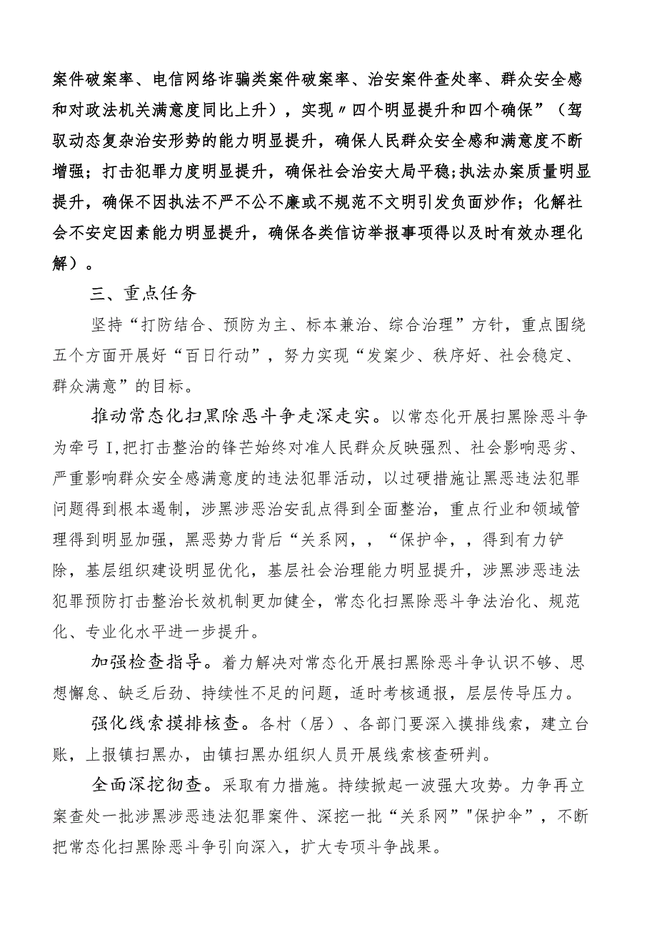 （六篇合集）2023年关于夏季治安打击整治百日行动实施方案.docx_第2页