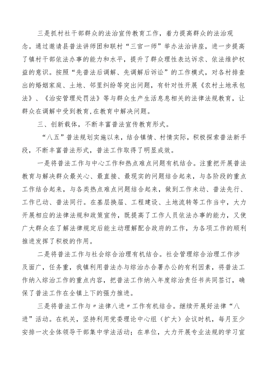 2023年“八五”普法工作进展情况总结（多篇汇编）.docx_第3页