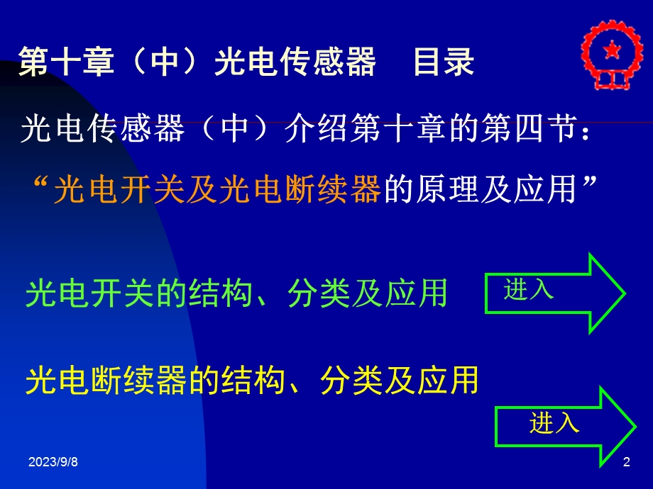 自动检测技术梁森版第十章 中.ppt_第2页