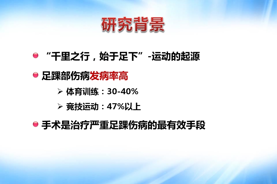 足踝外科热点与问题.ppt_第2页