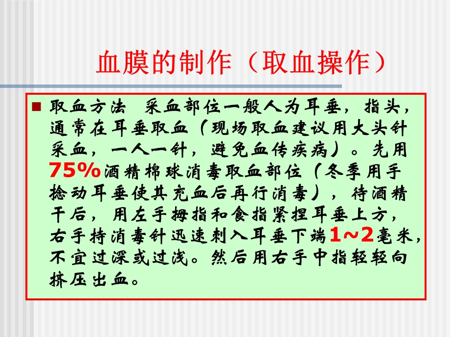 血片制作改.ppt_第3页