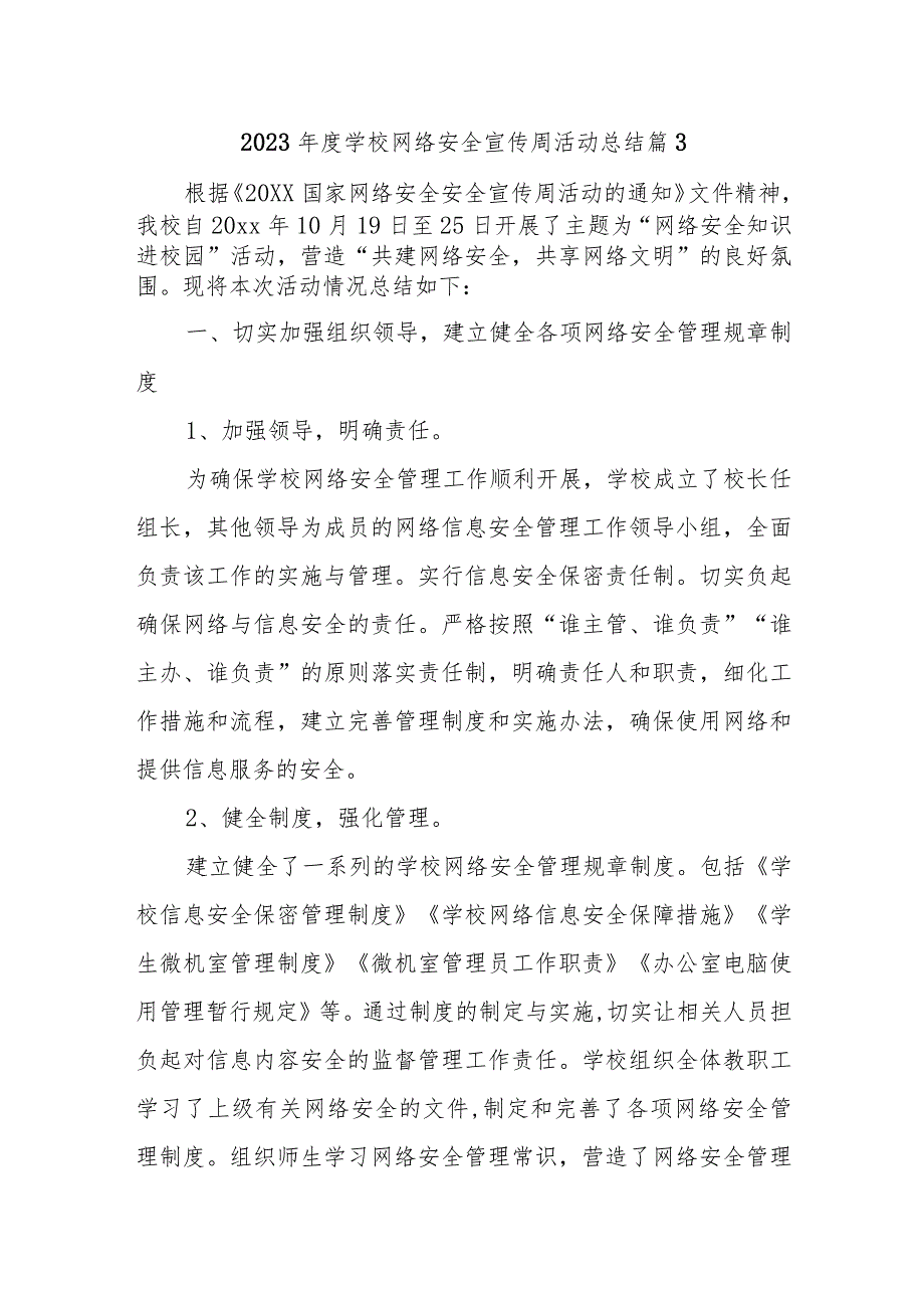 2023年度学校网络安全宣传周活动总结 篇3.docx_第1页