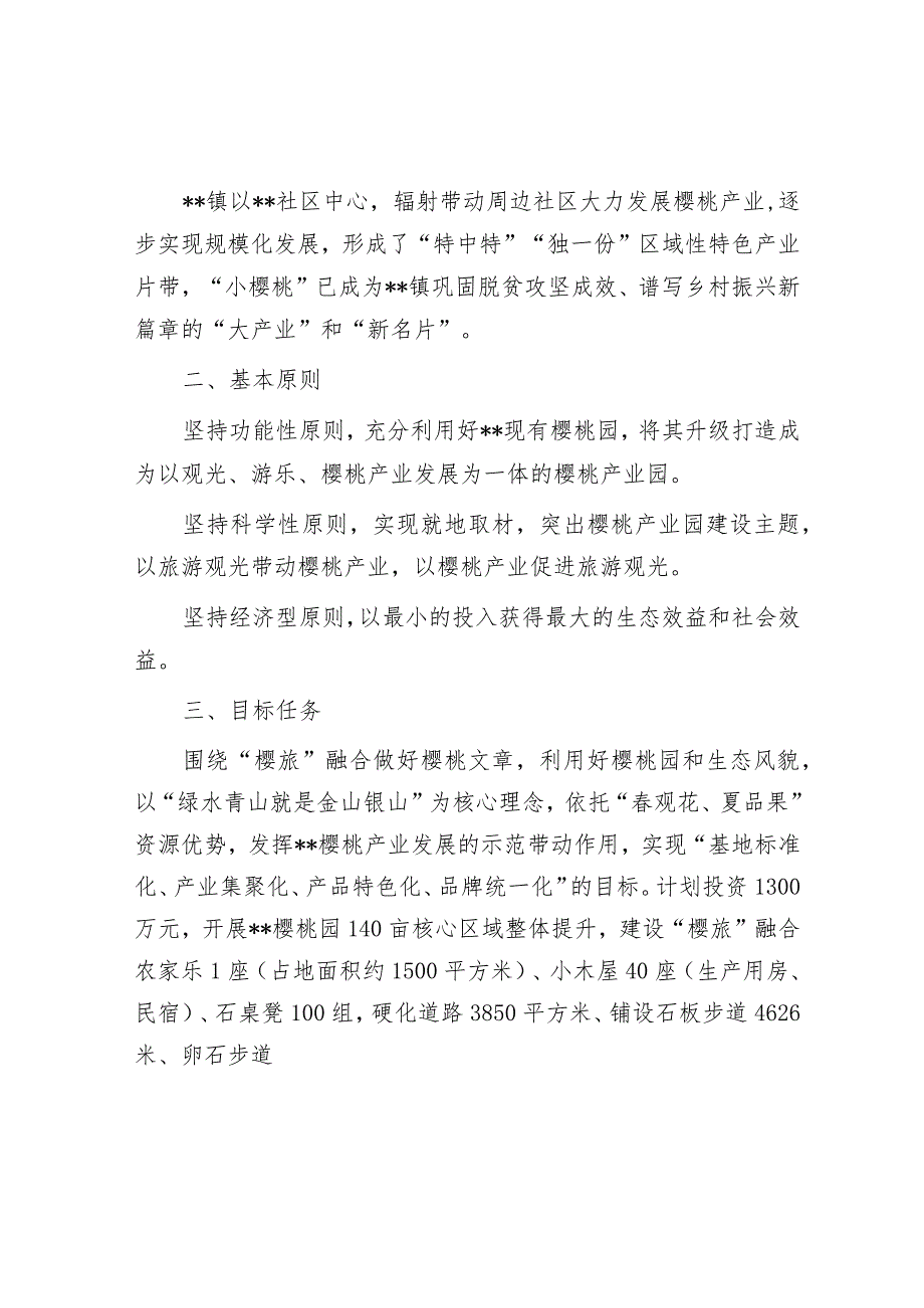 社区建设2023年市级农业特色产业振兴示范村工作方案（2篇）.docx_第2页