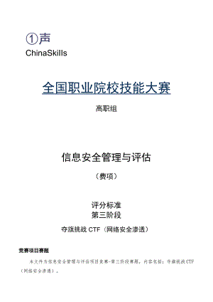 GZ032 信息安全管理与评估赛项参考答案-模块3-2023年全国职业院校技能大赛赛项正式赛卷.docx