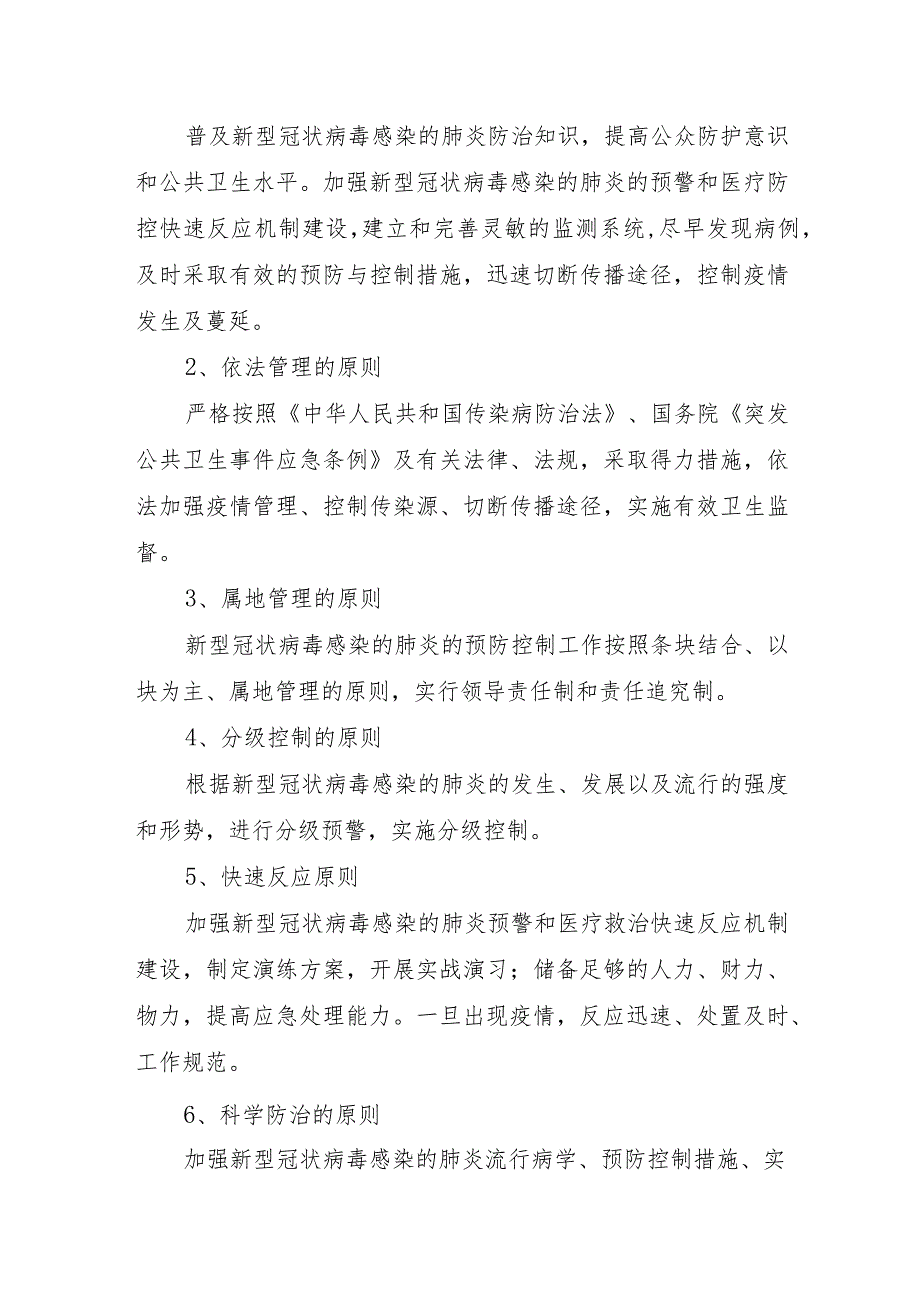 卫生院新型冠状病毒感染的肺炎防控应急预案.docx_第2页