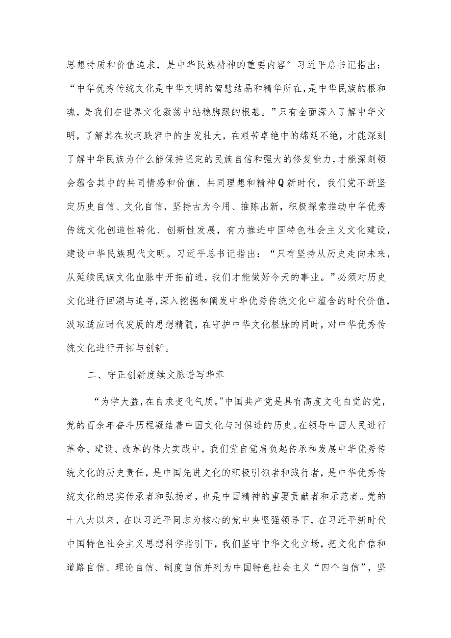 基层党员示范培训班开班式讲话稿、专题党课讲稿——凝聚起中华民族伟大复兴的精神力量两篇.docx_第2页