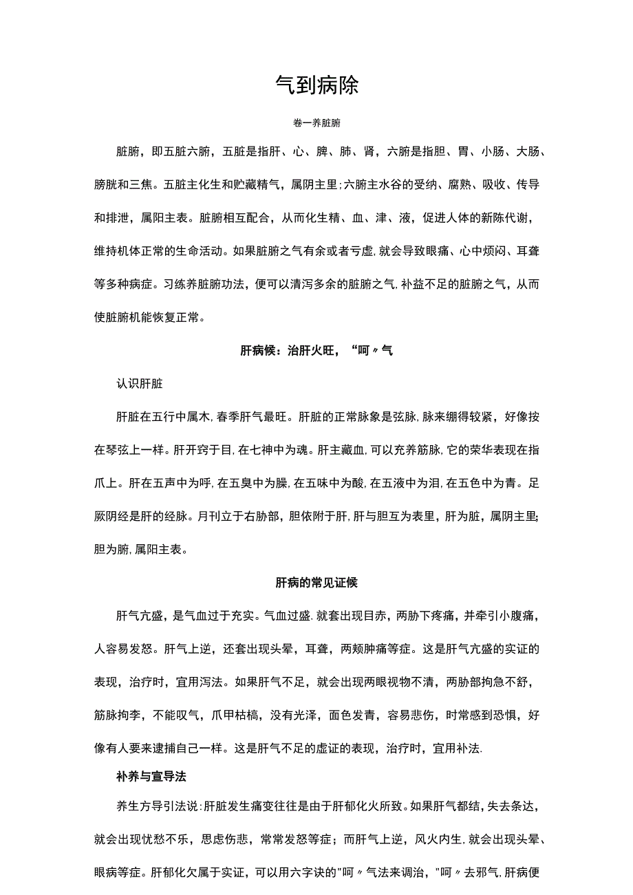 气到病除.docx_第1页