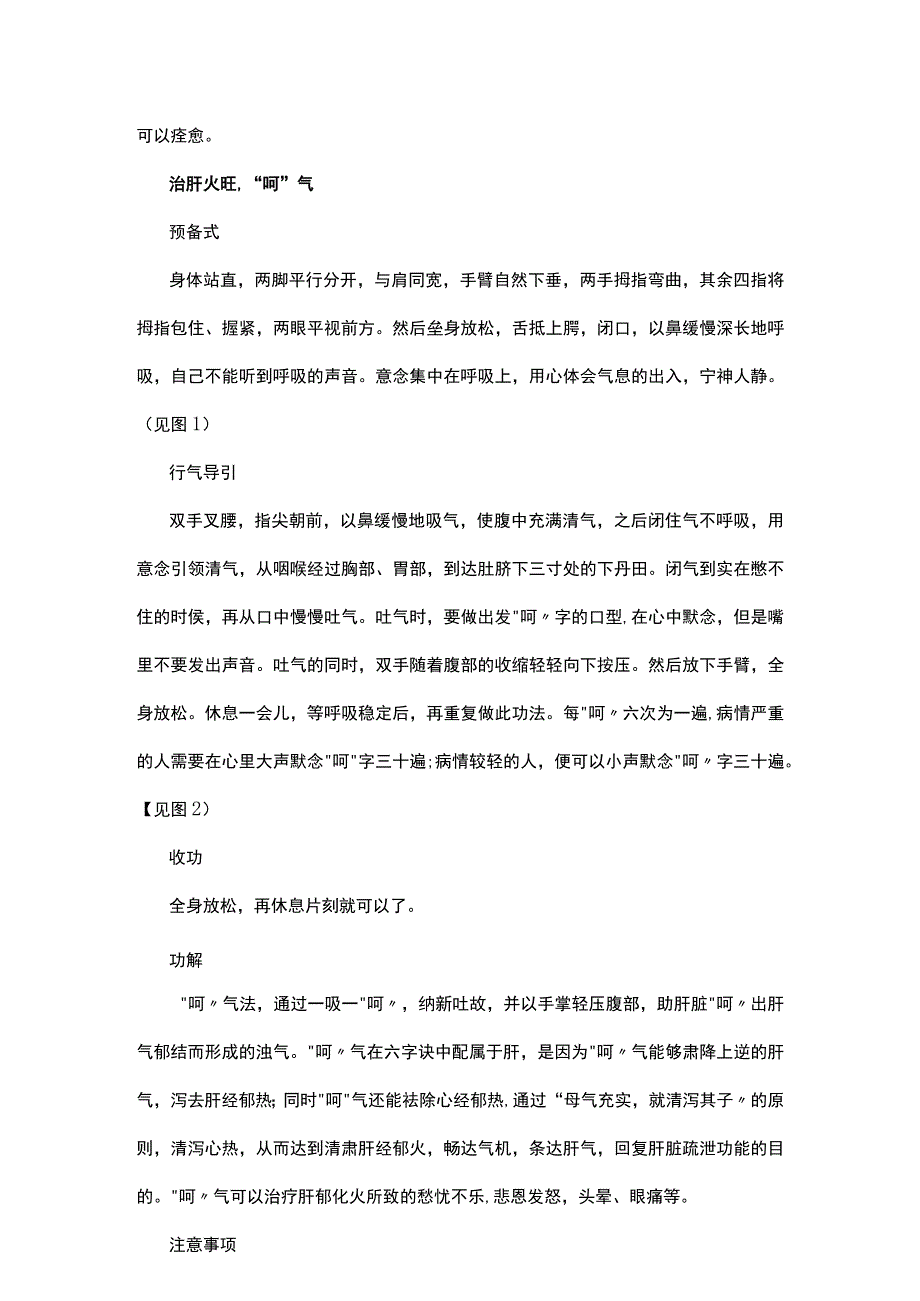 气到病除.docx_第2页