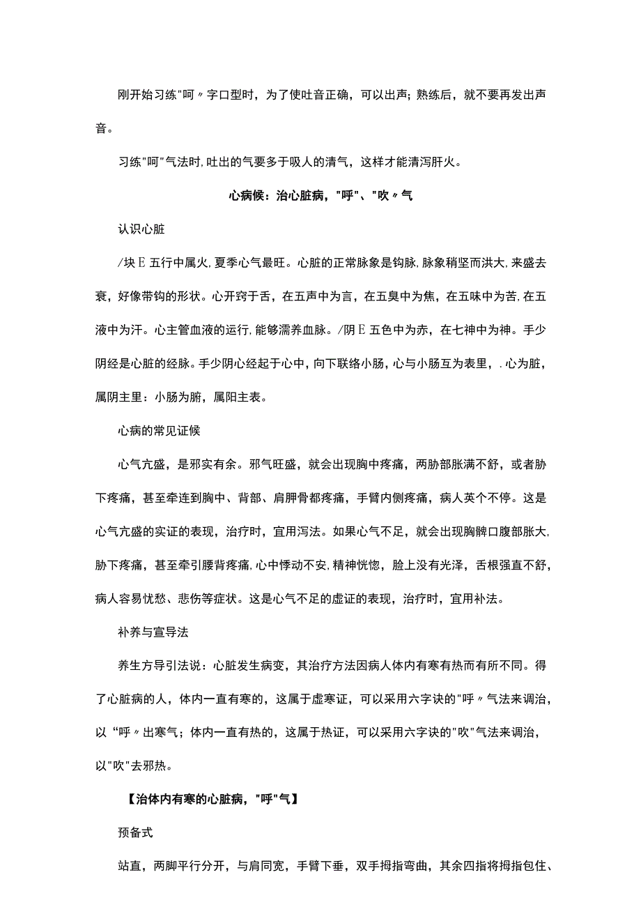 气到病除.docx_第3页